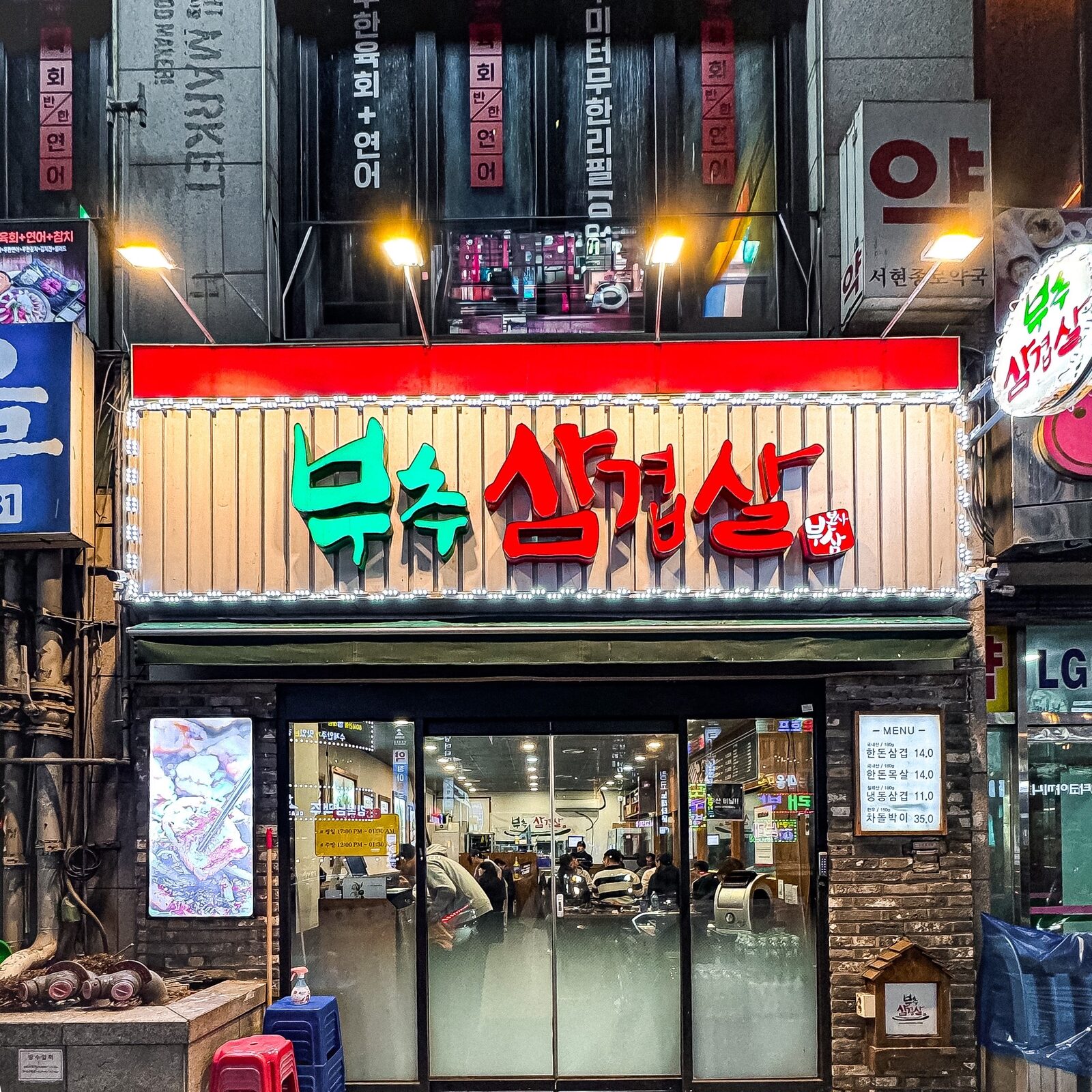 부추삼겹살 매장 · 시그니처 메뉴 4
